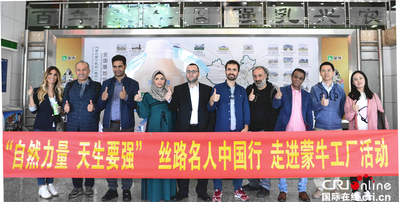 国际在线环球创业平台全力支持“丝路名人中国行 走进蒙牛工厂”报道工作