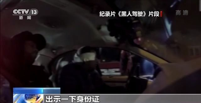 美媒将播出纪录片《黑人驾驶》 展现非洲裔车轮上的艰难旅途