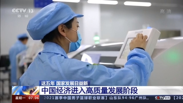 一组数据告诉你“十三五”这五年国家发展日益新