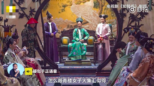疑似于正吐槽《如懿传》录音曝光：好丑、恶心_娱乐_腾讯网