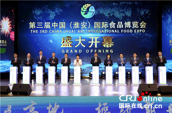 第三届中国（淮安）国际食品博览会开幕_fororder_1