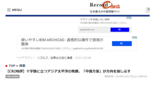 境外媒体广泛转发《国际锐评：在亚太发展的十字路口，“中国方案”指明方向》