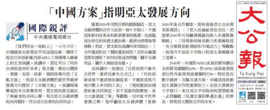 境外媒体广泛转发《国际锐评：在亚太发展的十字路口，“中国方案”指明方向》