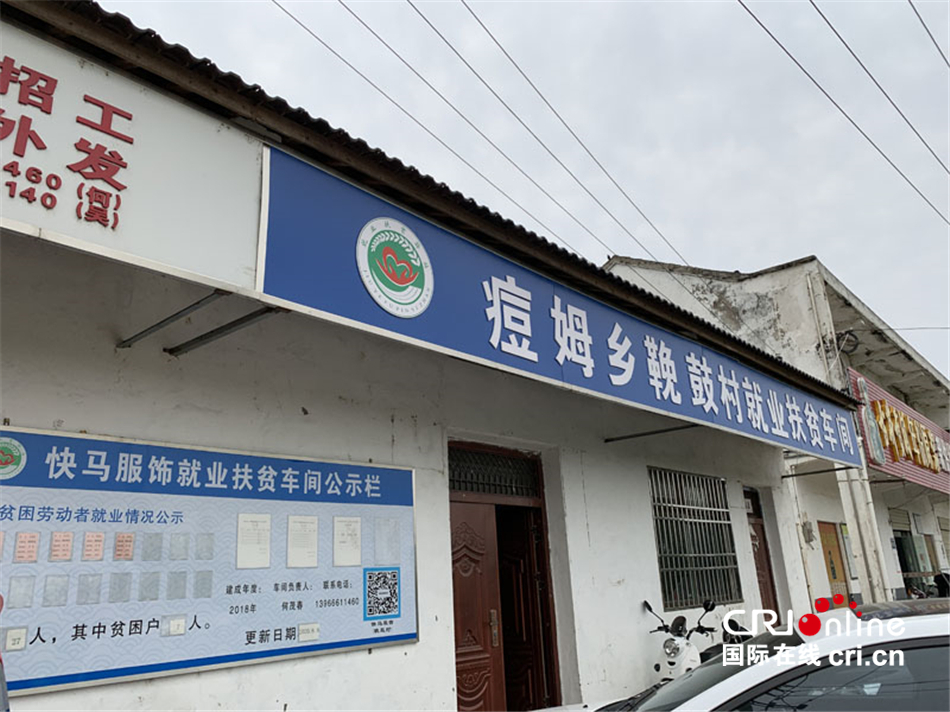 安徽潜山：扶贫车间成为村民增收“加油站”_fororder_1