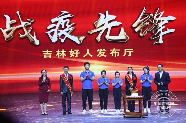 00000000000000           吉林省举行“吉林好人·战疫先锋”发布活动
