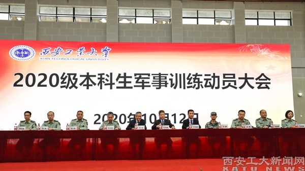 西安工业大学举行2020级本科新生军训动员大会