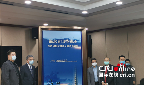 还原历史真相 构建两岸共同的历史记忆_fororder_1