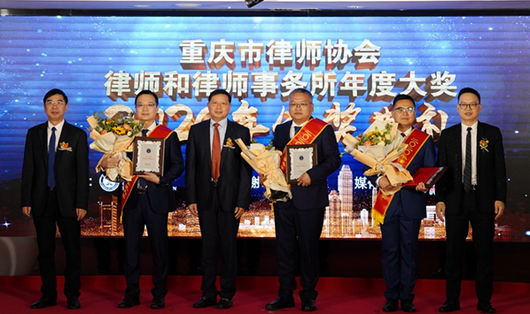 【B】重庆律师行业年度大奖名单揭晓 45名律师和17家律所摘得桂冠_fororder_1602917161(1)