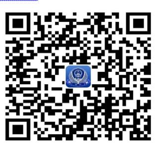 （要闻、客户端贵州、移动版）贵州省公安机关发布《关于新型冠状病毒感染的肺炎疫情防控期间开展公安政务服务工作的通告》
