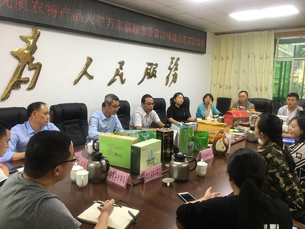 四川宜宾：奏响对口帮扶强音 让脱贫更“智慧”_fororder_筹建雷波味道示范店洽谈会