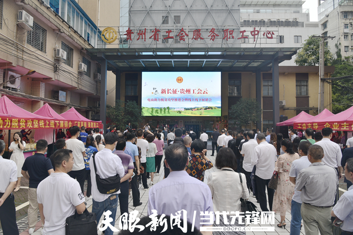 网络扶贫在贵州丨电商扶贫的“贵州模式”：乘“云”而上助力“黔货出山”