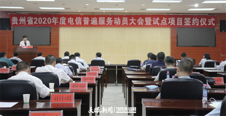网络扶贫在贵州丨为乡村赋能！贵州基本实现全省行政村100%通光纤宽带和4G网络