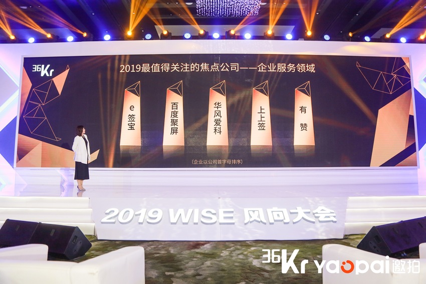 图片默认标题_fororder_2019最值得关注的焦点公司-寻找风向引领者颁奖典礼.JPG