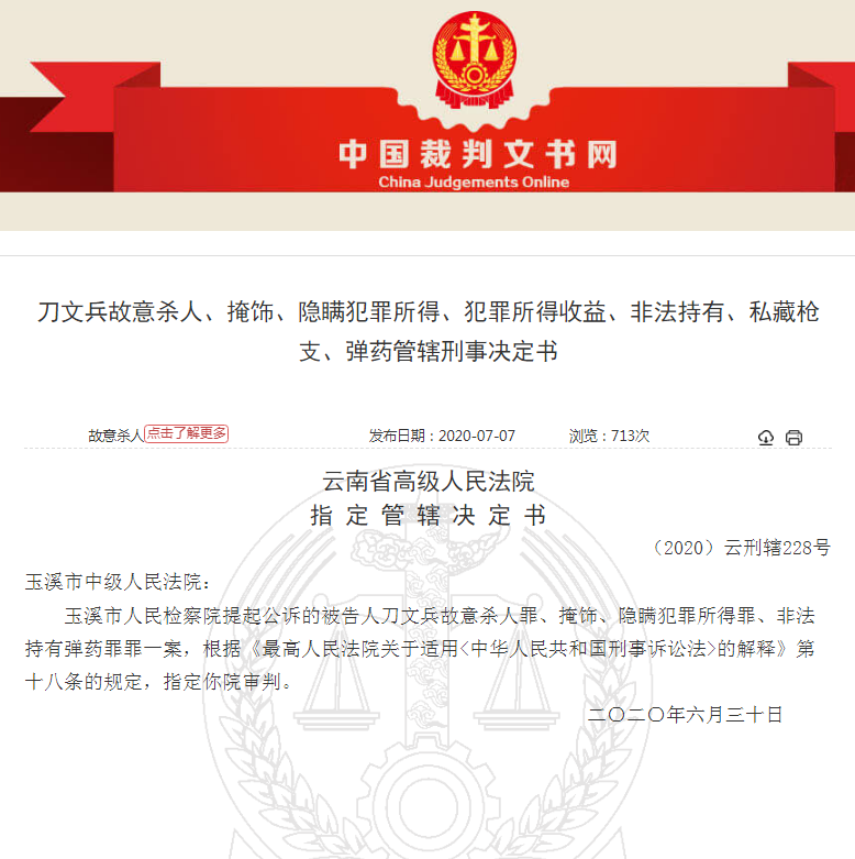 马加爵案主审法官涉故意杀人被公诉，22年前曾参与审理孙小果案