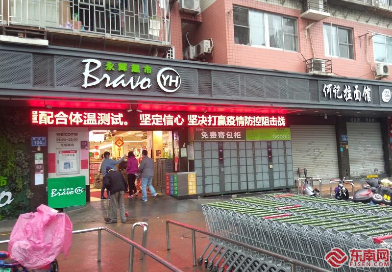 节后上班首日：福州多数商场延长停业时间 各大超市正常运营