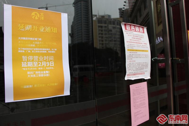 节后上班首日：福州多数商场延长停业时间 各大超市正常运营