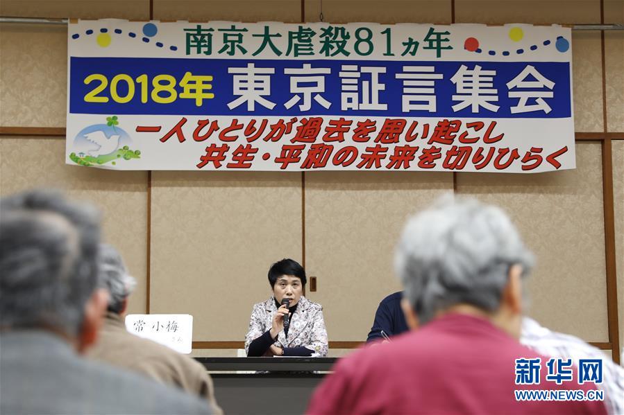 日本东京举行活动纪念南京大屠杀81周年