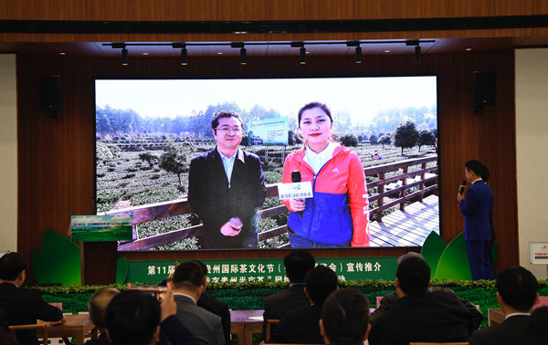 第11届中国·贵州国际茶文化节宣传推介暨“我有贵州半亩茶”网络名人公益活动在京启动