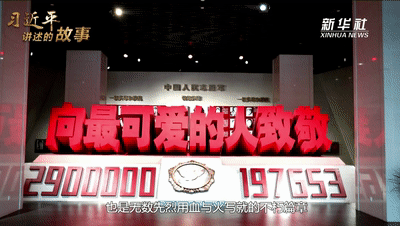 习近平讲述的故事丨致敬！最可爱的你们！