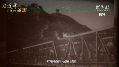 习近平讲述的故事丨致敬！最可爱的你们！