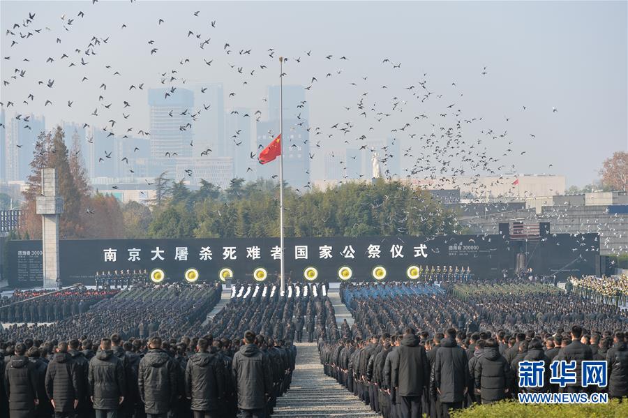 南京大屠杀死难者国家公祭仪式在南京举行