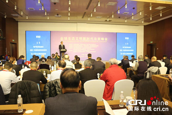 【供稿待审】全球生态文明新时代北京峰会在京召开（要闻）