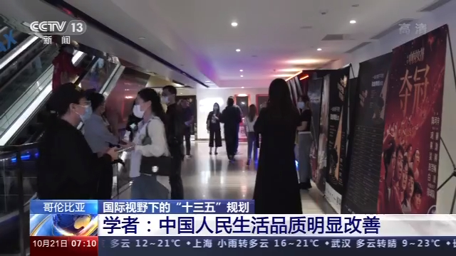 国际视野下的“十三五”规划丨拉美人士点赞中国发展成就