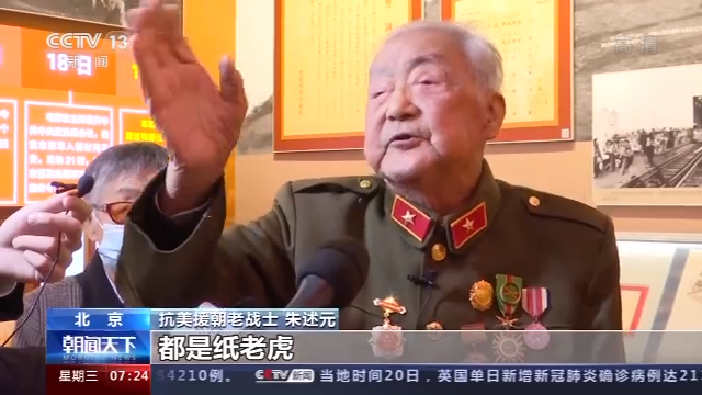 “任何一个想侵略别人的，都是纸老虎！” 志愿军老战士回忆为和平浴血奋战的经历
