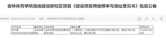 吉林体育学院将搬至长春空港经济开发区