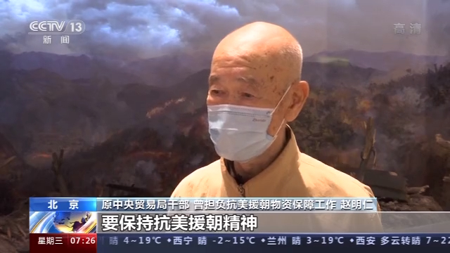 “任何一个想侵略别人的，都是纸老虎！” 志愿军老战士回忆为和平浴血奋战的经历