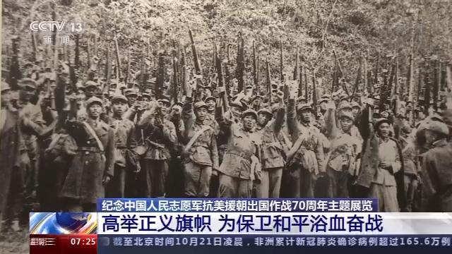 “任何一个想侵略别人的，都是纸老虎！” 志愿军老战士回忆为和平浴血奋战的经历