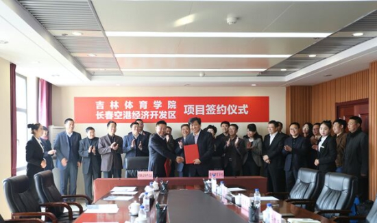 吉林体育学院将搬至长春空港经济开发区
