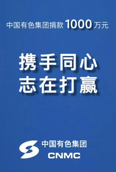 78家央企捐赠32.25亿元 占全国总额的19.2%