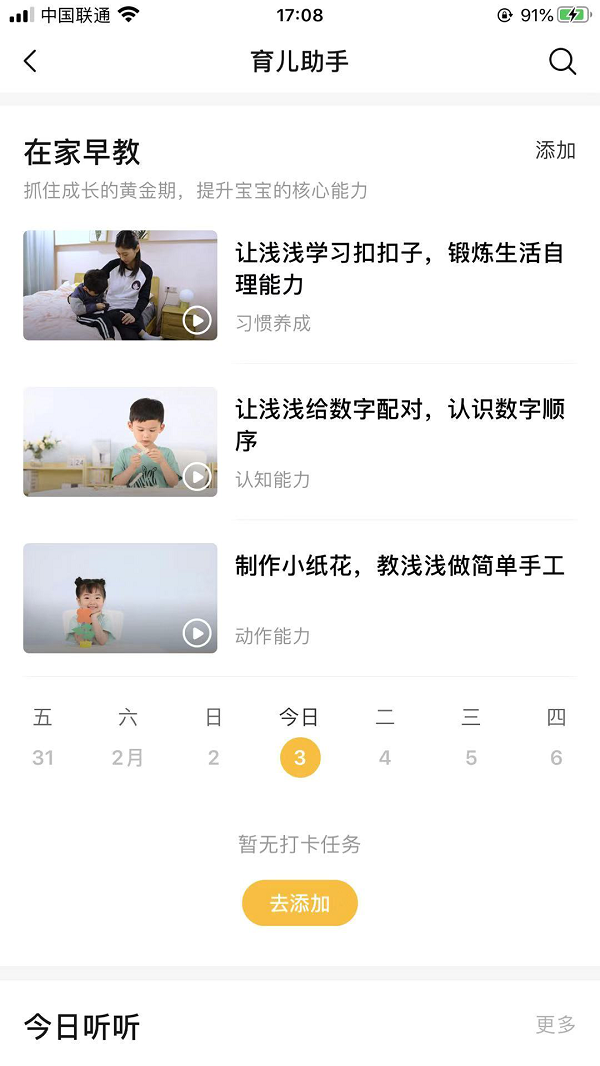对抗疫情不出门，亲宝宝免费“在家早教”帮助高质量陪伴孩子