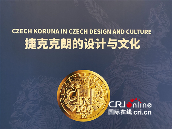 “捷克克朗设计与文化展”在北京瑞吉酒店展出_fororder_1