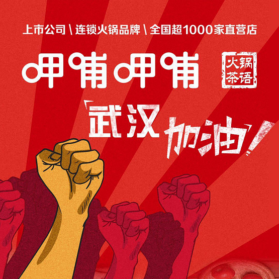呷哺呷哺情系员工携手抗疫情