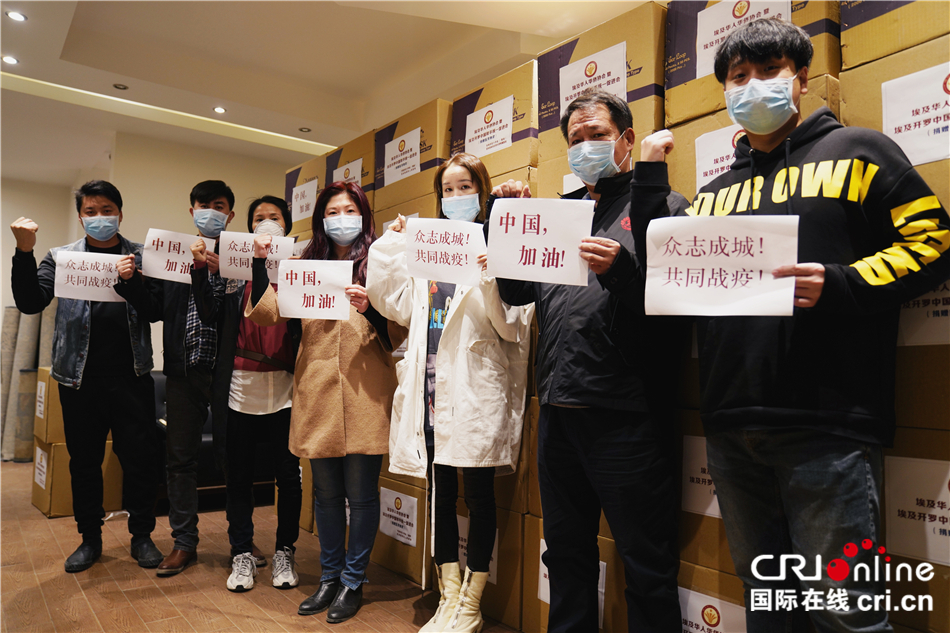 图片默认标题_fororder_埃及华人华侨协会代表为祖国人民加油，共同“战疫”.JPG