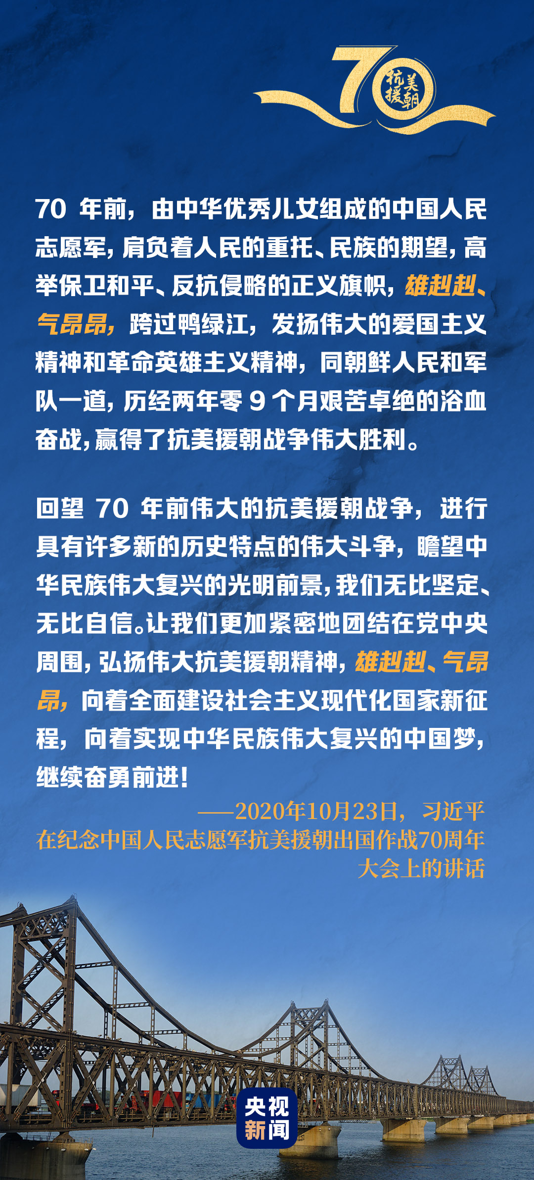 雄赳赳、气昂昂，读懂这篇重要讲话蕴含的中国力量