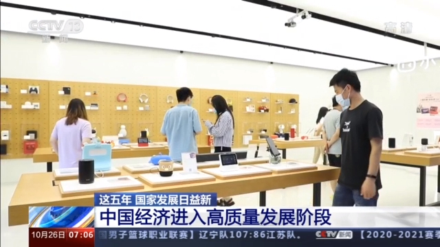 一组数据告诉你“十三五”这五年国家发展日益新