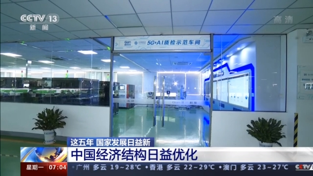 一组数据告诉你“十三五”这五年国家发展日益新