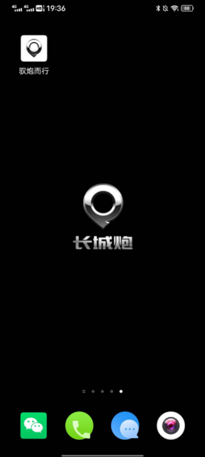驭炮而行APP正式上线 指尖上的皮咖等你来