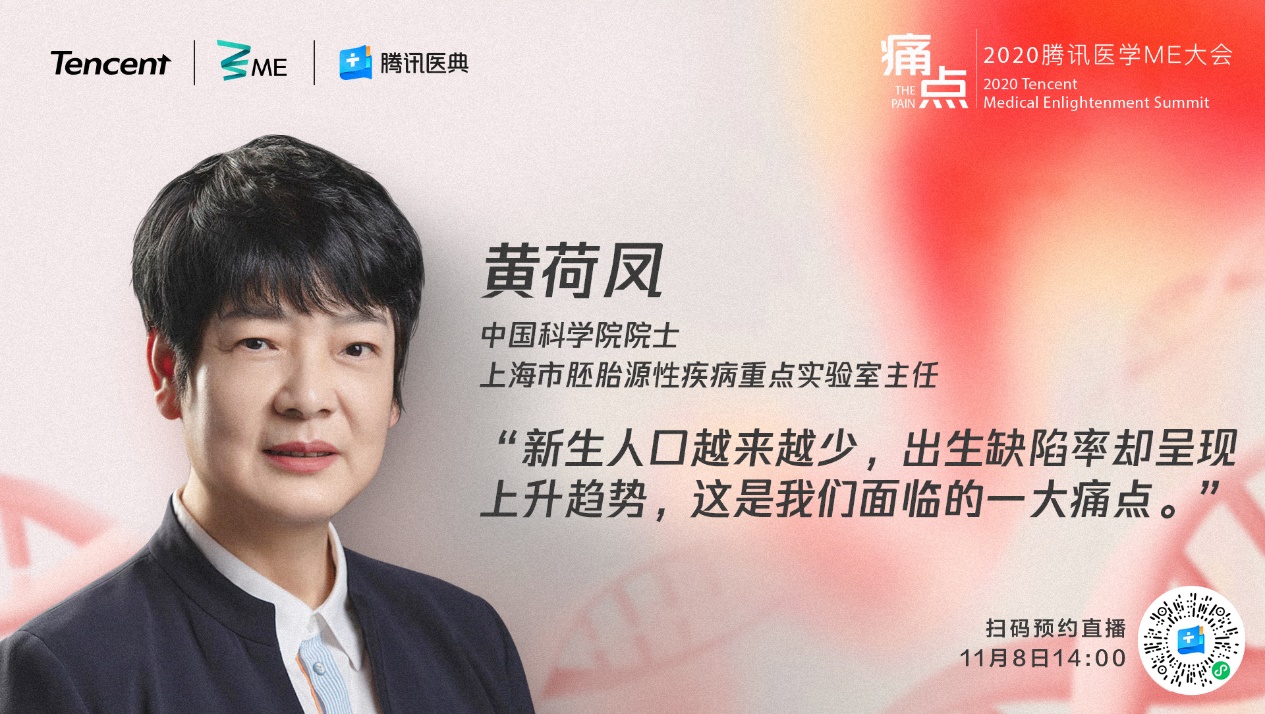 聚焦生命之痛 探索前沿医学 2020腾讯医学ME大会探索生命“痛点”