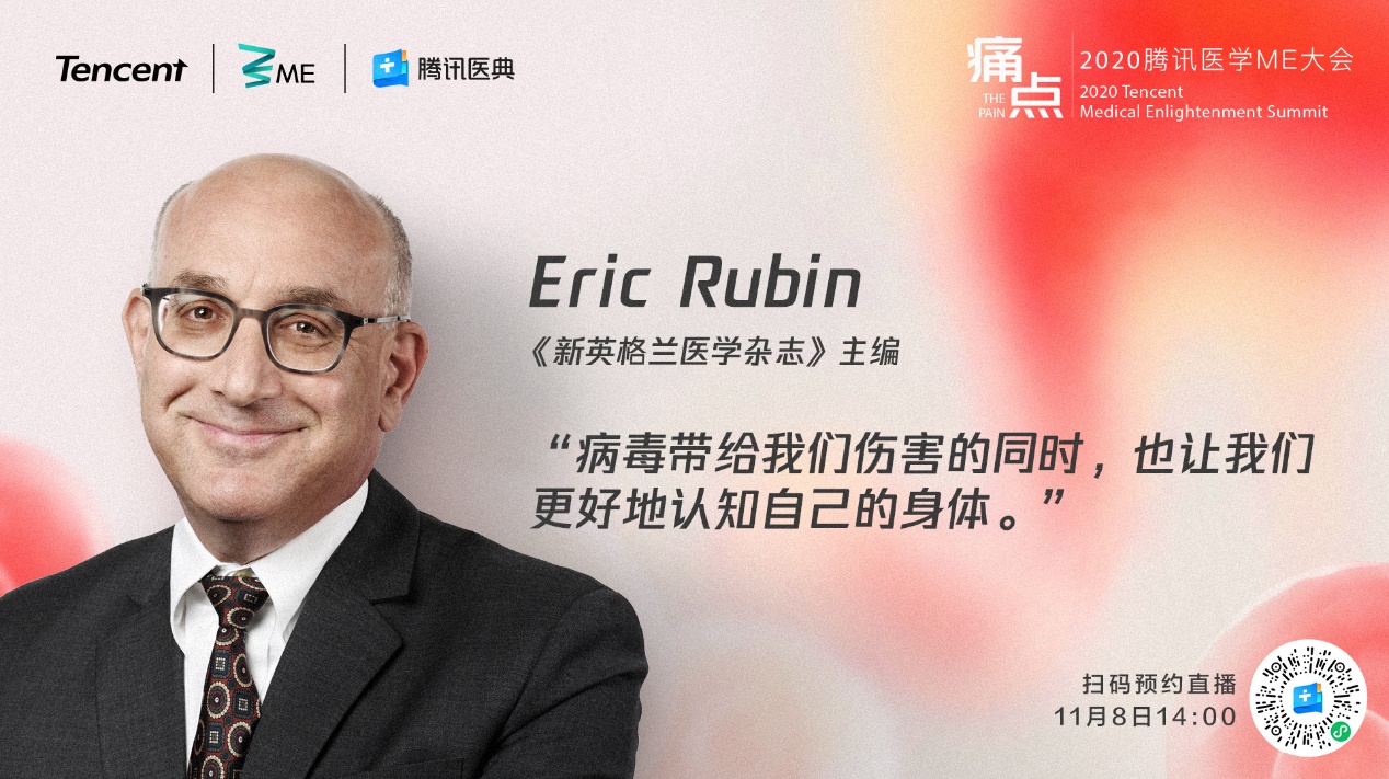 聚焦生命之痛 探索前沿医学 2020腾讯医学ME大会探索生命“痛点”