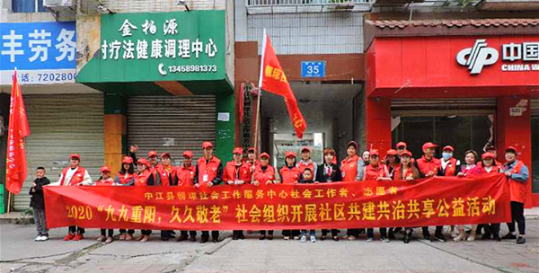 德阳市中江县举行“九九重阳，久久敬老”公益活动