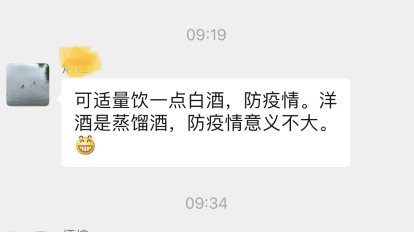 喝高度白酒能预防新型肺炎?别再为自己找借口了!