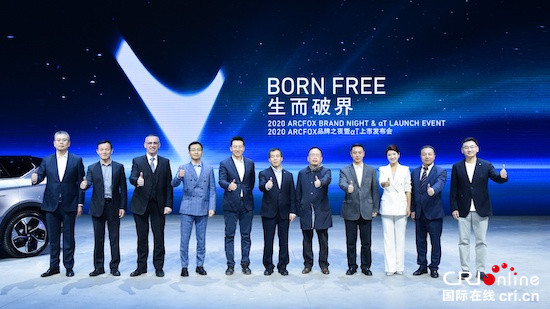 新能源【资讯】破界而来 引领高端 北汽高端智能新能源汽车ARCFOX极狐αT上市