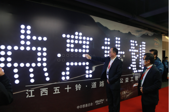 1中华慈善总会江西五十铃“点亮计划”公益项目启动