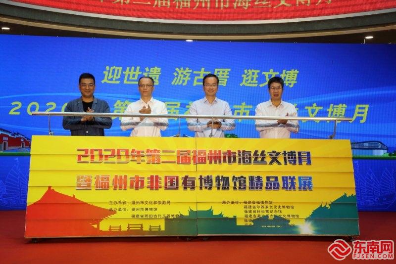 迎世遗 游古厝 逛文博 第二届福州市“海丝文博月”活动启动