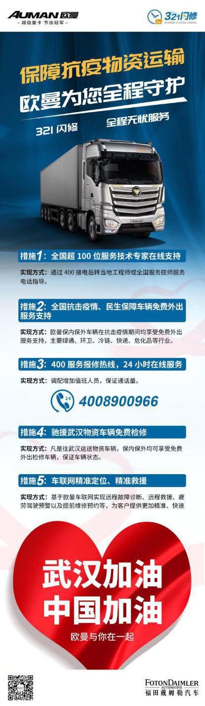 汽车频道【供稿】欧曼业内首推“休眠还款”政策全解析 321闪修及远程诊断服务提供全方位保障