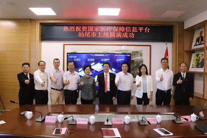 全国首个！汕尾上线国家医疗保障信息平台